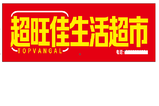 万盛经开区设计门头的巧思。