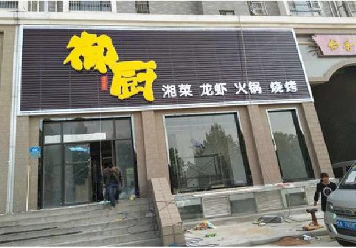 万盛经开区彩钢扣板门头有哪些工艺？