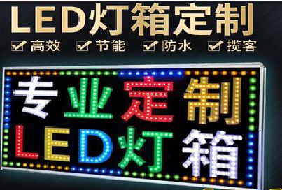 万盛经开区LED招牌制作工艺与方法。