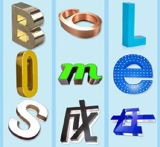 万盛经开区门头广告字的种类。