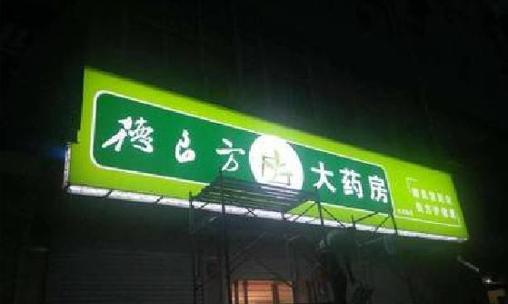 万盛经开区灯箱门头该如何来固定呢？