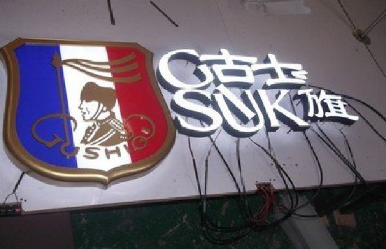 万盛经开区LED发光字招牌制作简要说明。
