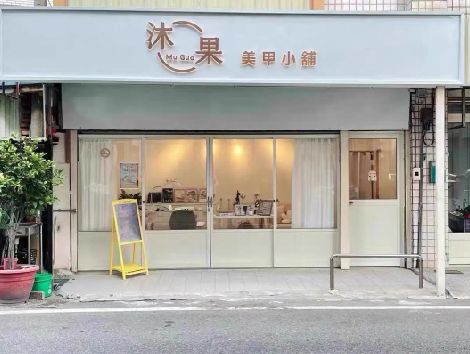 万盛经开区美甲小店的招牌如何做，实用又不贵？